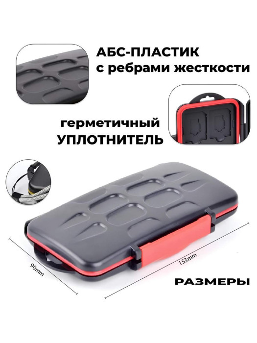 Кейс для карт памяти SD/microSD Zarrumi CBS-6