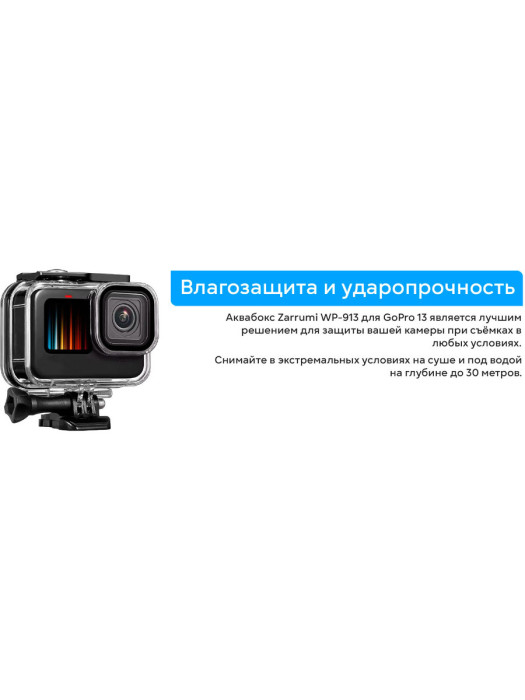 Аквабокс Zarrumi WP-913