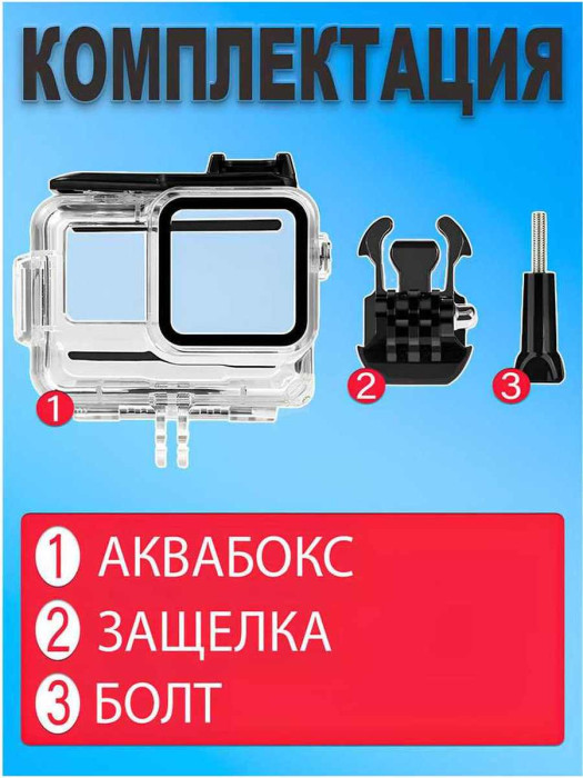 Аквабокс Zarrumi WP-I360AP для Insta360 Ace / Ace Pro / Ace Pro 2