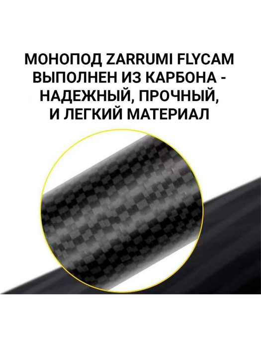 Селфи-палка Zarrumi FlyCam X