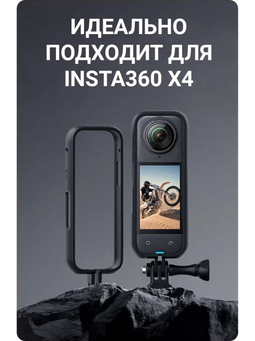 Рамка Zarrumi FI-X4 для Insta360 X4