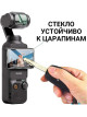 Защитное стекло Zarrumi TG-DP3 для DJI Osmo Pocket 3
