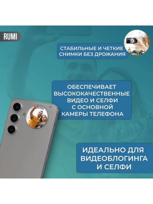 Зеркало для телефона Rumi Selfie Ring