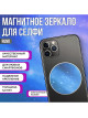 Магнитное зеркало для телефона Rumi Selfie Round