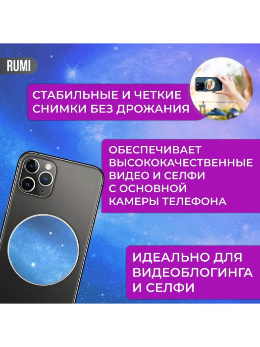 Магнитное зеркало для телефона Rumi Selfie Round