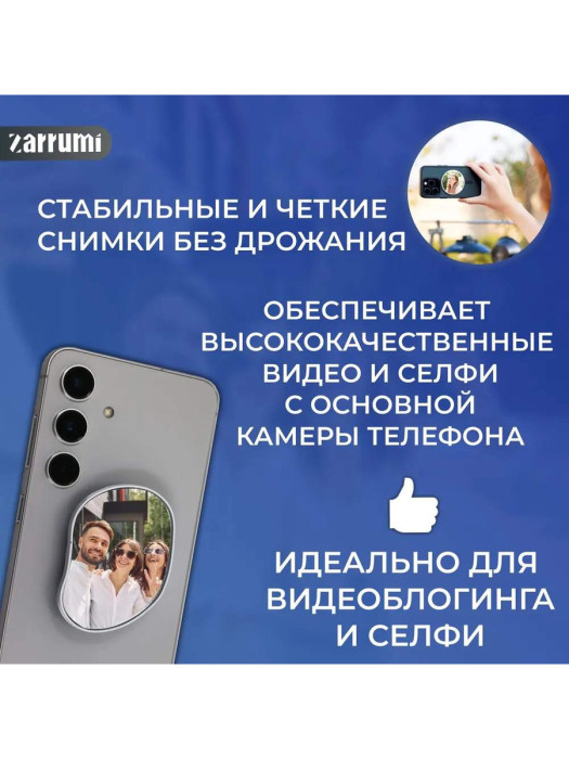 Зеркало для телефона Rumi Selfie 3M