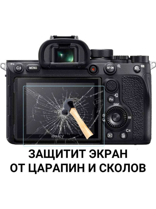 Защитное стекло Zarrumi TG-S7M4 для Sony A7 IV, A7CR, A7C II, A6700, ZV-E10 II, ZV-E1 / Fujifilm X-M5