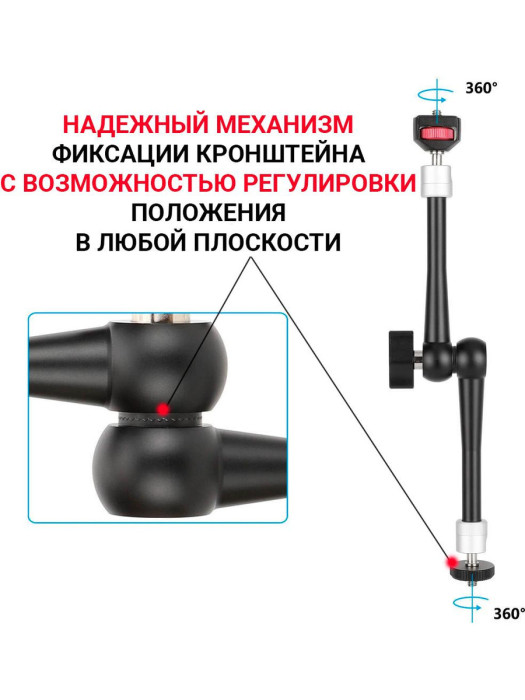 Шарнирный кронштейн с держателями под резьбу 1/4 дюйма Zarrumi Magic Arm 11 II