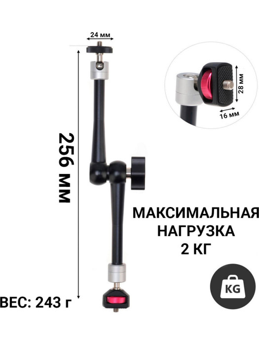 Шарнирный кронштейн с держателями под резьбу 1/4 дюйма Zarrumi Magic Arm 11 II